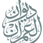 diwan alomran e1751312455790